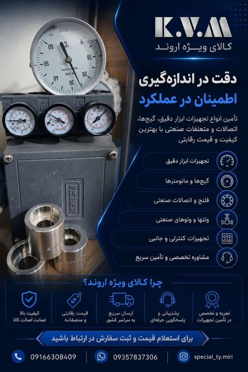 ابزار دقیق اندازه گیری